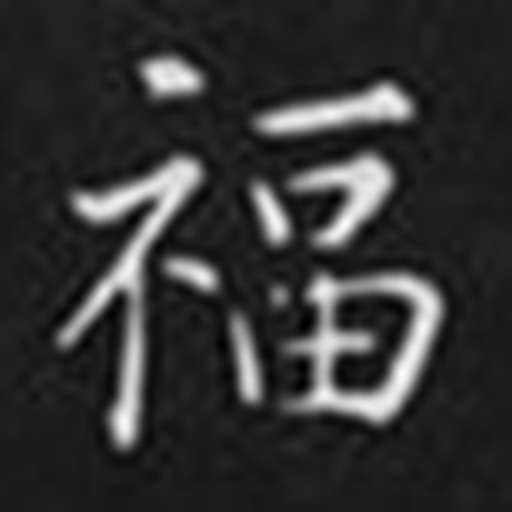 福